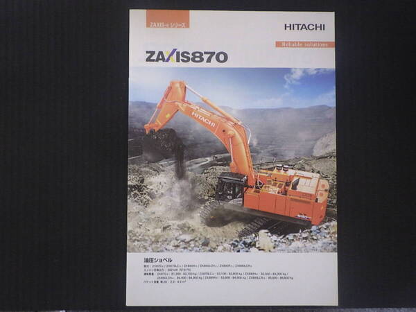 日立建機 重機カタログ ZX870-6