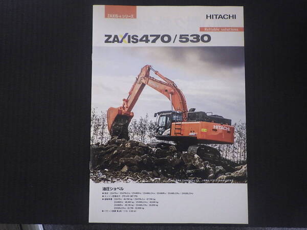 日立建機 重機カタログ ZX470-6/530-6