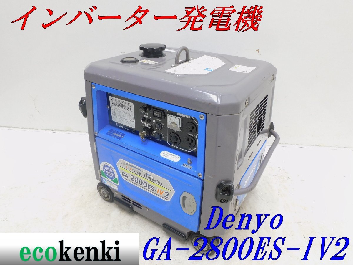 Yahoo!オークション -「デンヨー 発電機 2800」の落札相場・落札価格 Yahoo!オークション -「デンヨー 発電機 2800」の落札相場・落札価格