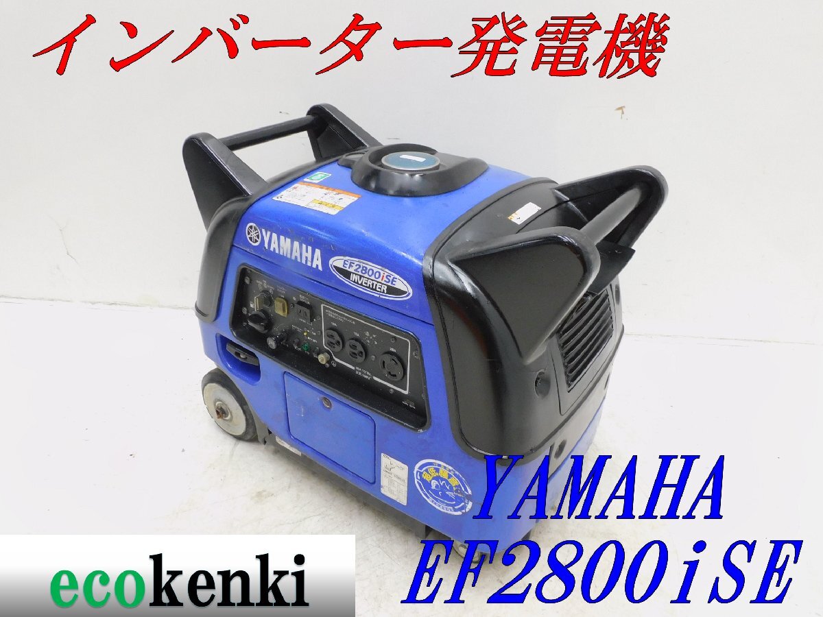 2025年最新】Yahoo!オークション -発電機ef2800ise(インバーター 2025年最新】Yahoo!オークション -発電機ef2800ise(インバーター
