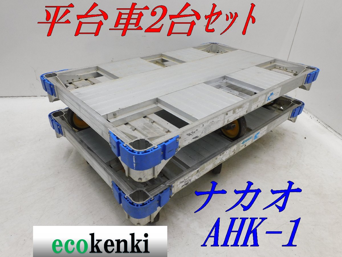 2025年最新】Yahoo!オークション -アルミ台車の中古品・新品・未 2025年最新】Yahoo!オークション -アルミ台車の中古品・新品・未