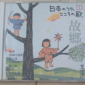 日本のうた こころの歌