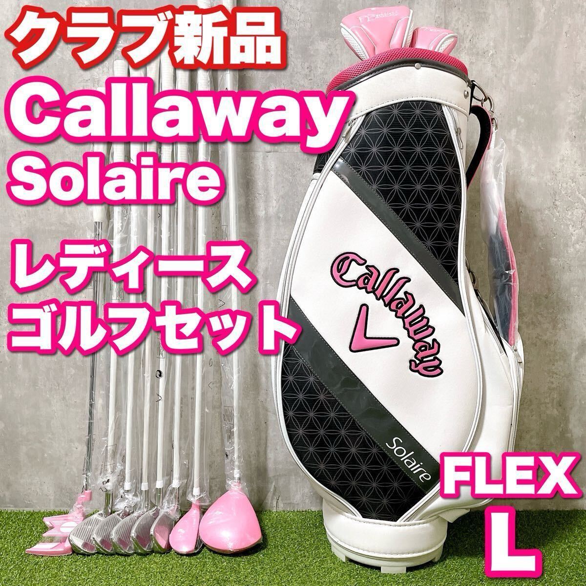 Yahoo!オークション -「レディースセット(キャロウェイ)solaire Yahoo!オークション -「レディースセット(キャロウェイ)solaire