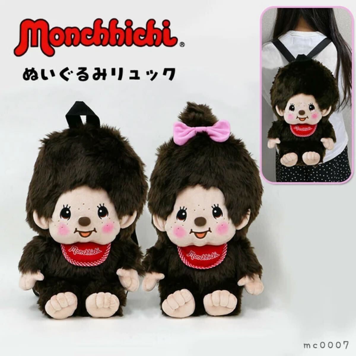 モンチッチぬいぐるみ大小ペアセット 人気商品 モンチッチ XL 男の子・女の子 ぬいぐるみ 先月から