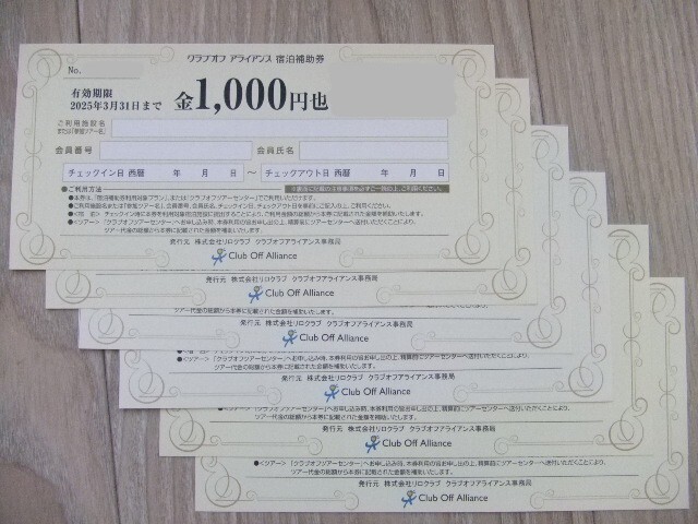 宿泊補助券でおトクに泊まれる宿