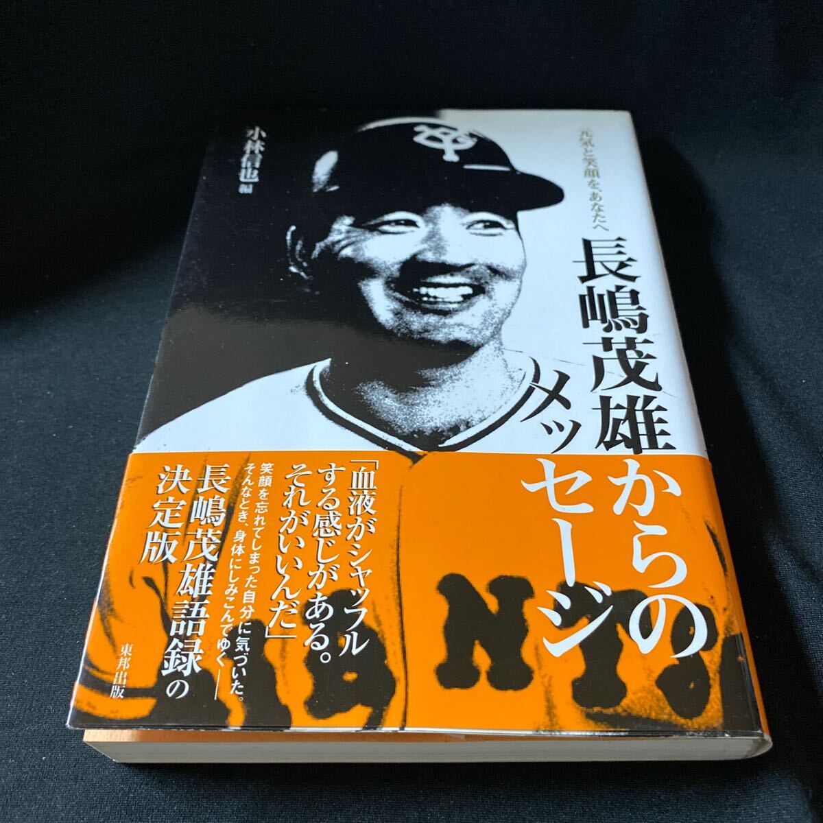 2025年最新】Yahoo!オークション -長嶋茂雄(本、雑誌)の中古品 2025年最新】Yahoo!オークション -長嶋茂雄(本、雑誌)の中古品