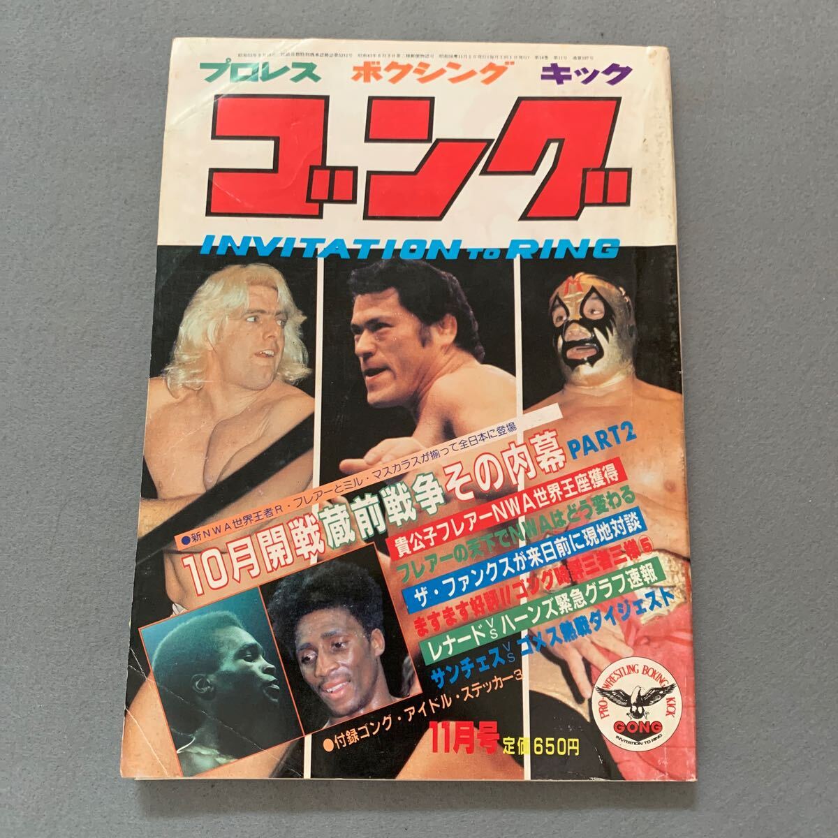 メキシコ雑誌1965年ミル・マスカラスデビュー当時物 - メルカリ