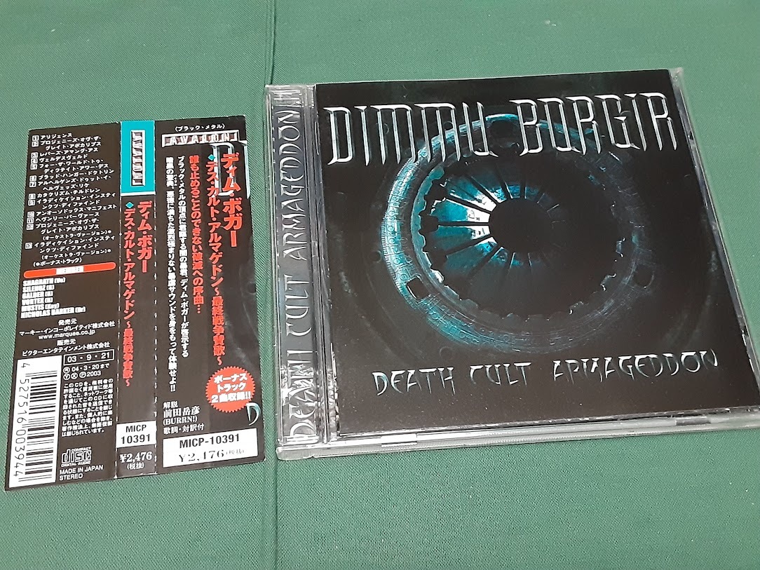 ブラックメタル Dimmu borgir ディムボガー 6枚国内盤セット ブラックメタル Dimmu borgir ディムボガー 6枚国内盤セット