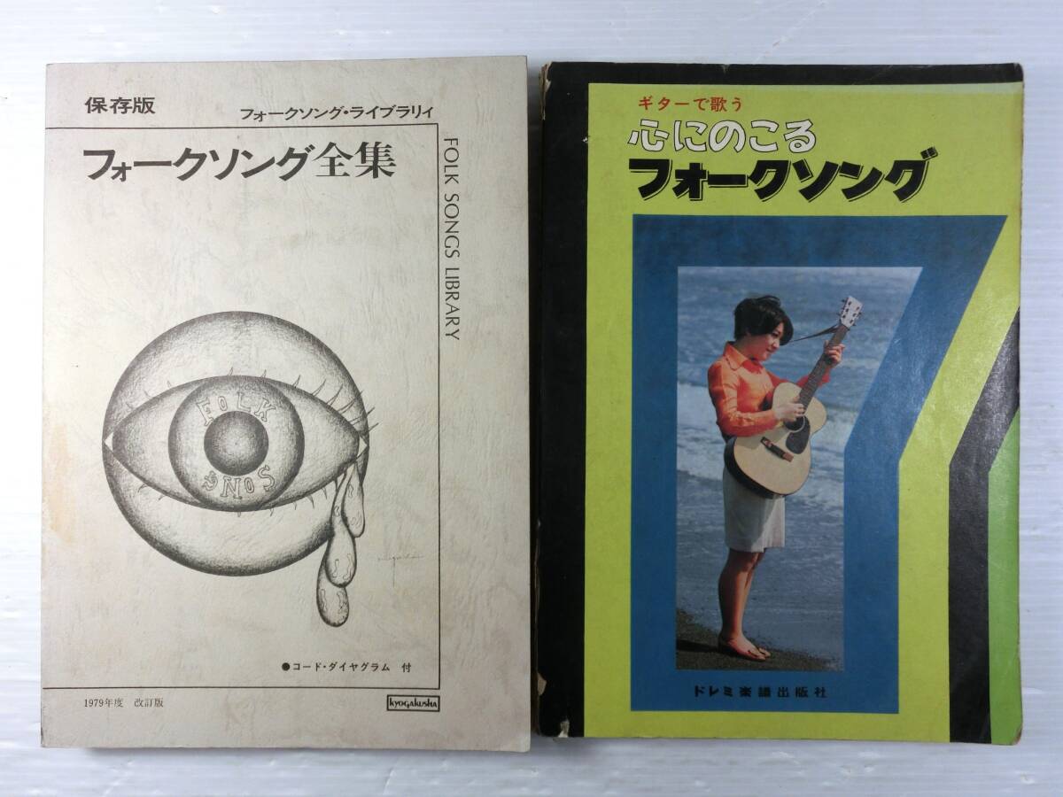 2025年最新】Yahoo!オークション -フォークソング 楽譜(本、雑誌