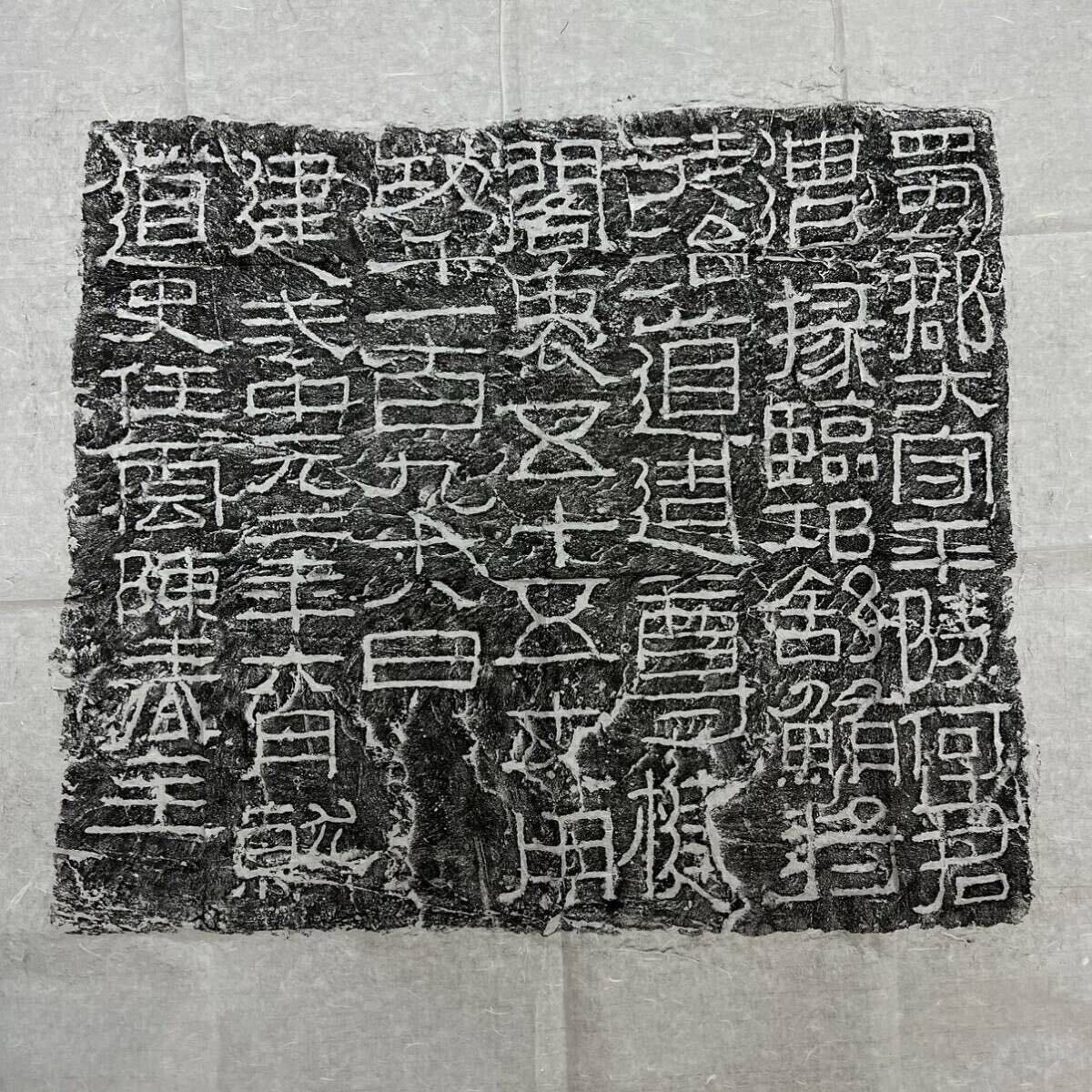 【期間限定】 即購入可】中国／敦煌／拓本／書道／書家／篆刻／骨董／古美術 - 書 書