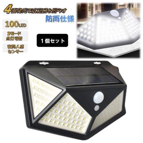 1個セット ソーラーライト 人感 センサーライト 人感センサー 太陽光発電 屋外照明 防犯ライト 防水 屋外 LED 駐車場 自動点灯 防犯