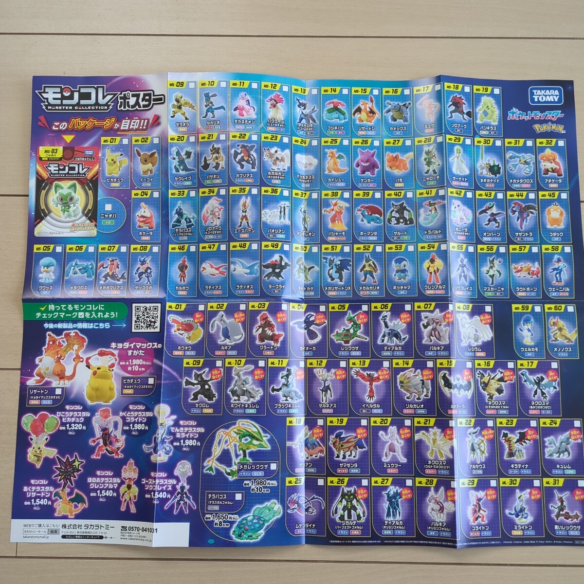 2025年最新】Yahoo!オークション -ポケモン モンコレ 非売品の
