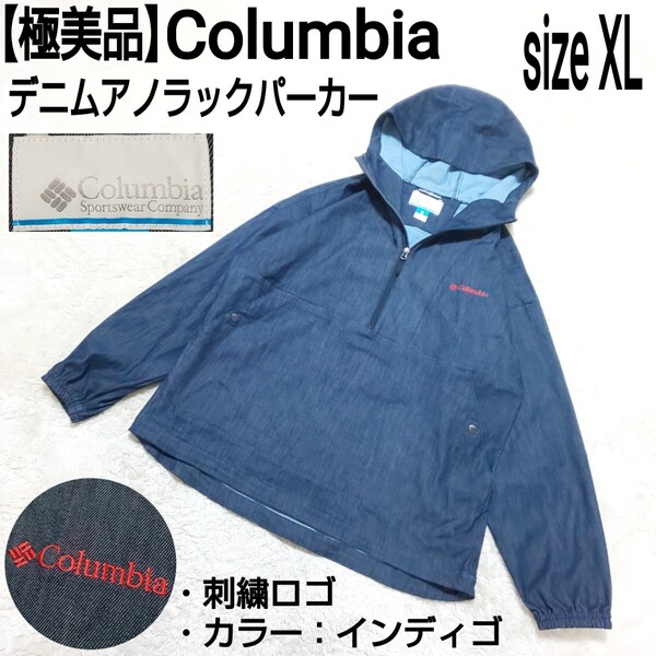 【極美品】Columbia コロンビア デニムアノラックパーカー ハーフジップ 刺繍ロゴ インディゴ ビッグシルエット 大きめ メンズ XLサイズ
