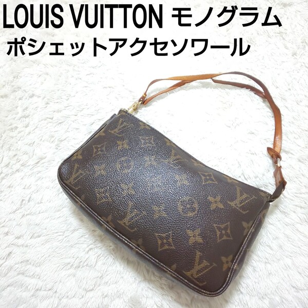 LOUIS VUITTON モノグラム ポシェットアクセソワール アクセサリーポーチ ミニバッグ マルチポーチ M51980 コーティングレザー/ヌメ革