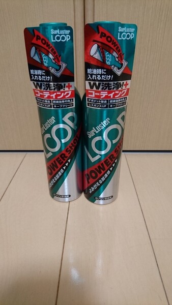 送料無料 シュアラスターループ パワーショット ガソリン添加剤 2本セット