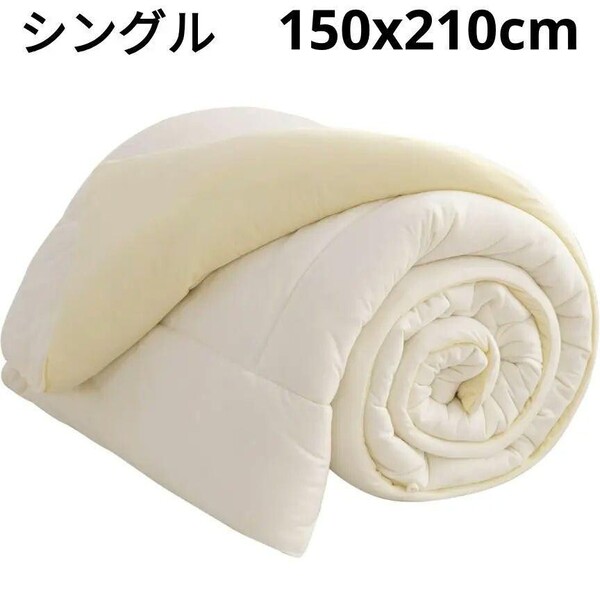 肌掛け布団 掛け布団 布団 シングル 150x210cm ホワイト 防臭 抗菌 オールシーズン ほこりが出にくい かけ布団 オールシーズン 春秋用