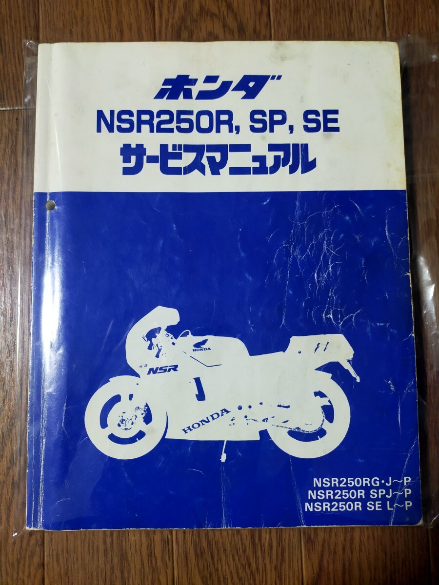 2025年最新】Yahoo!オークション -nsr250rサービスマニュアルの 2025年最新】Yahoo!オークション -nsr250rサービスマニュアルの