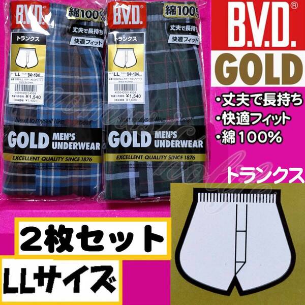 定価3,080円【LLサイズ】B.V.D GOLD トランクス 綿100% 丈夫で長持ち 2枚セット パンツ メンズ 【BA】