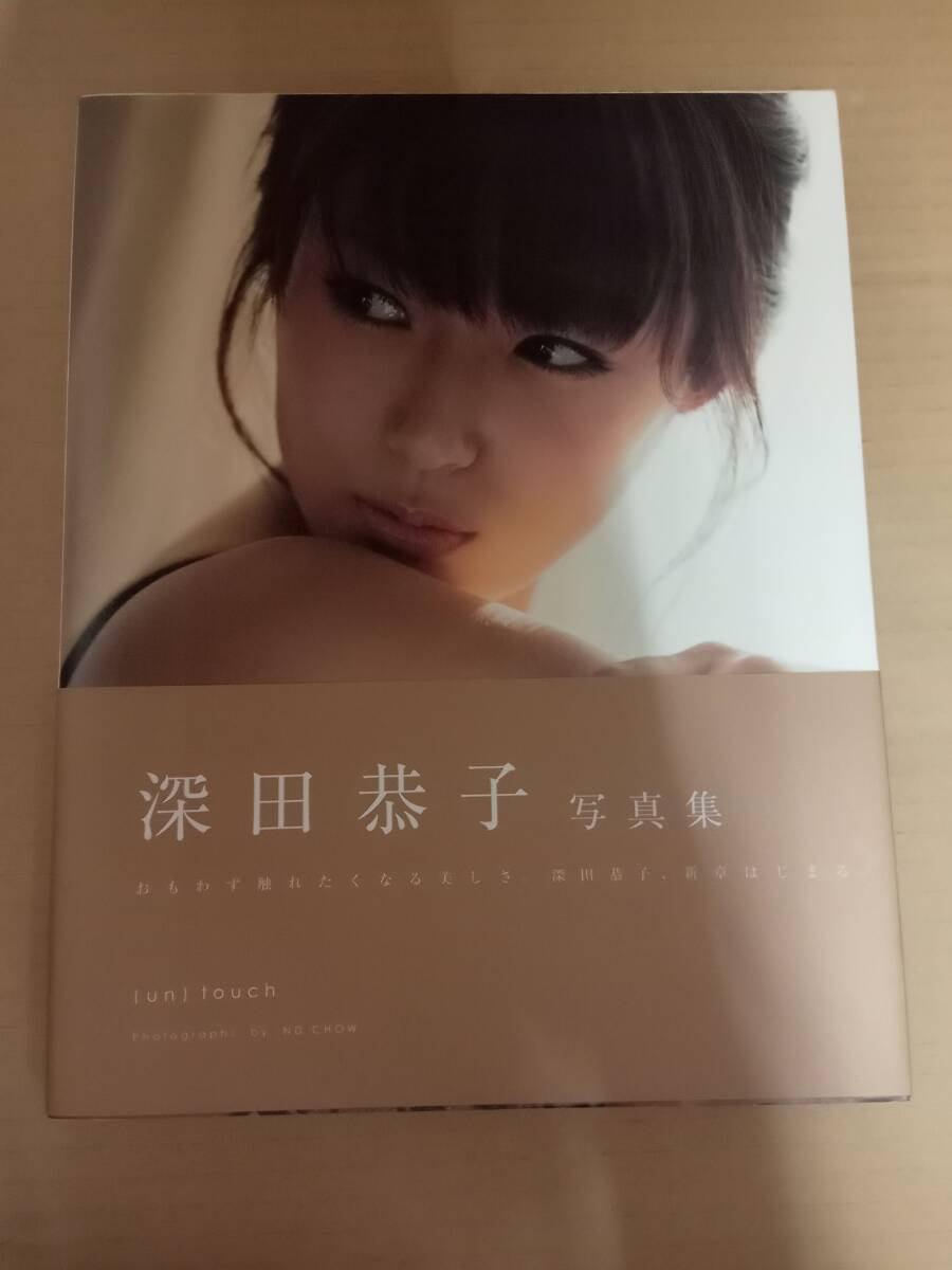 2025年最新】Yahoo!オークション -深田恭子の中古品・新品・未