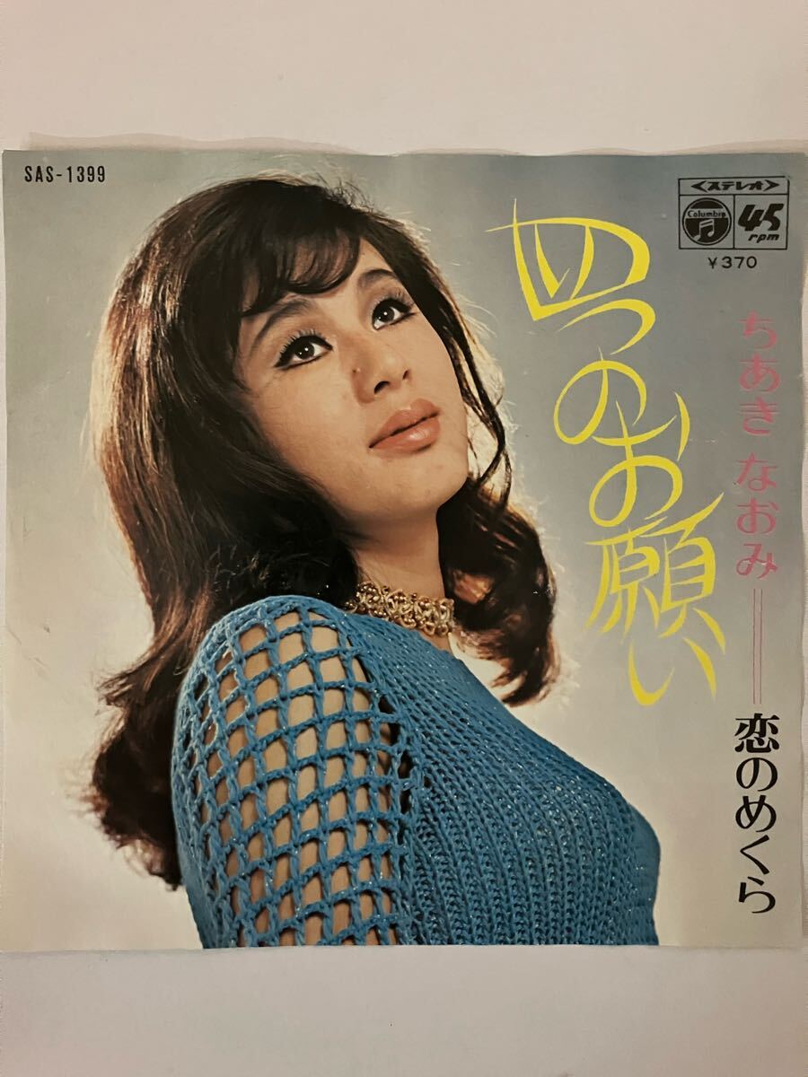 2025年最新】Yahoo!オークション -ちあきなおみ ep(レコード)の