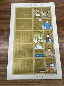 ふみの日「百人一首」 80円×10枚 額面800 同封可能 MK648