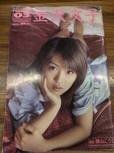 超激レア! PHOTO MAGAZINE KARAMI 03 金沢文子 雑誌 写真集 ZM2583