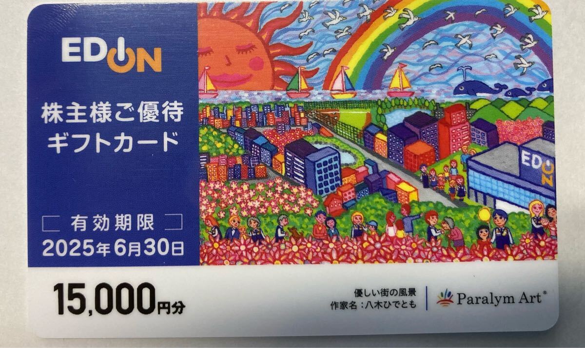 エディオン(2730)から株主優待が到着 | Yoshiの株主優待ブログ