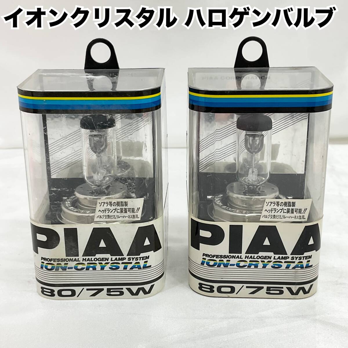 当時物 PIAA イオンクリスタル ヘッドライト 極美品(2025年最新 当時物 PIAA イオンクリスタル ヘッドライト 極美品(2025年最新