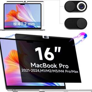 覗き見防止フィルター MacBook pro 16 覗き見防止フィルム(2021/2023/2024,M1/M2/M3/M4)に対応 磁気プライバシーフィルム