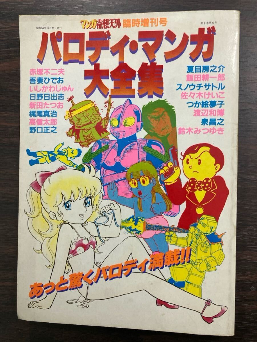 Amazon.co.jp: 6324-8 T 貸本漫画 おた助くん 5 赤塚不二夫 曙