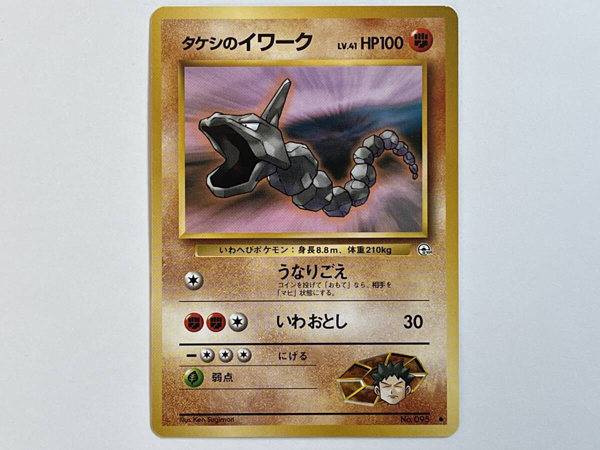 ★シリーズモノ★イワーク（旧裏） PSA10鑑定済〕イワークLV.12(マークなし)【-】{旧裏}