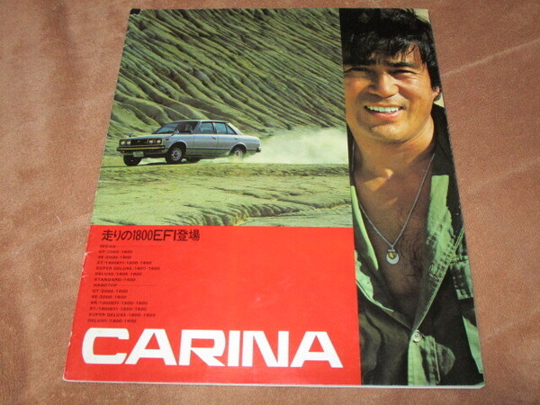 1978年9月発行40系カリーナ前期のカタログ