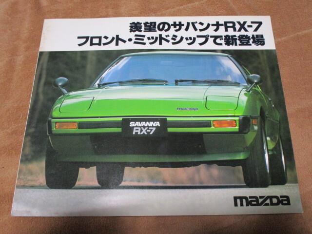 Yahoo!オークション -「サバンナ rx-7 sa22c」(カタログ、パーツ Yahoo!オークション -「サバンナ rx-7 sa22c」(カタログ、パーツ