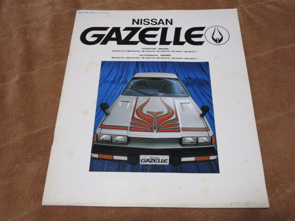 1979年8月発行S110ガゼール前期のカタログ