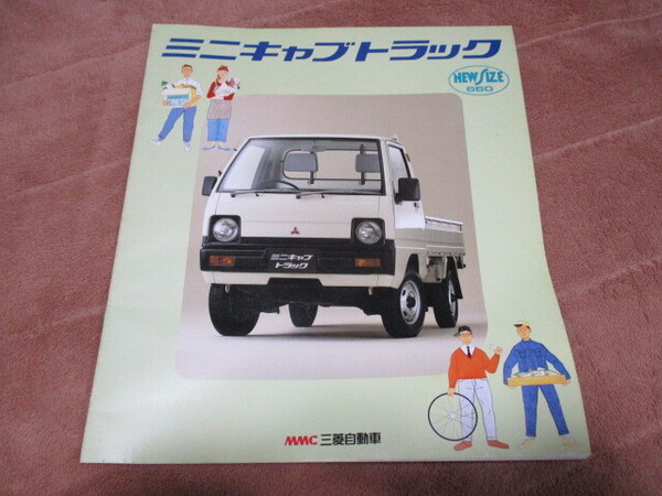 1990年3月発行ミニキャブトラック660のカタログ