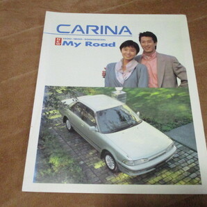 1991年10月発行170系カリーナ後期・マイロードのカタログ