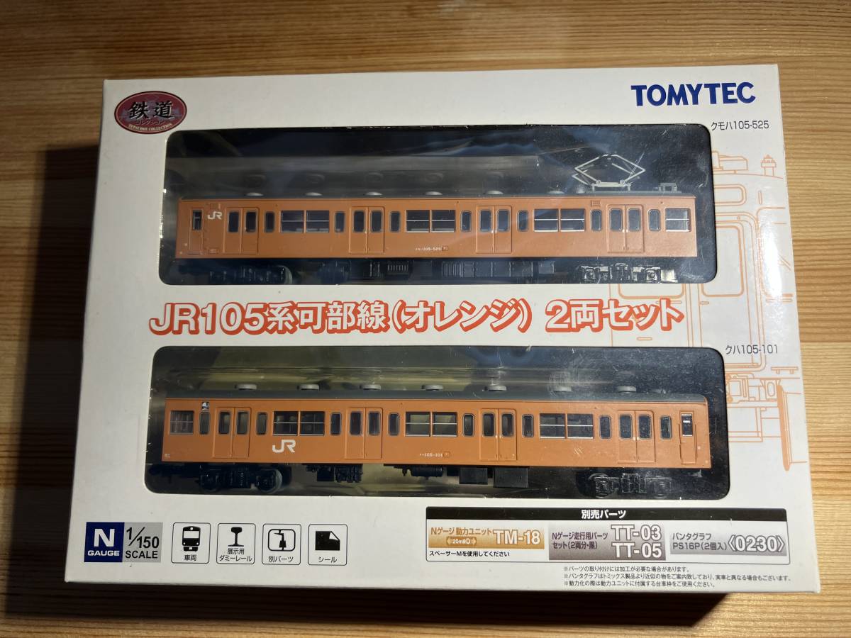 2025年最新】Yahoo!オークション -nゲージ 105系の中古品・新品