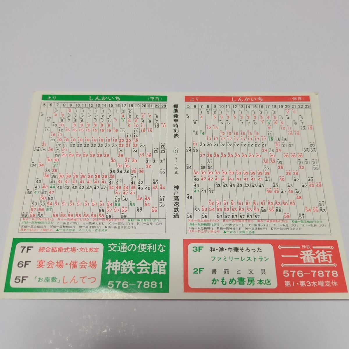 Yahoo!オークション - JR四国 【ポケット時刻表/12種】 2021.3