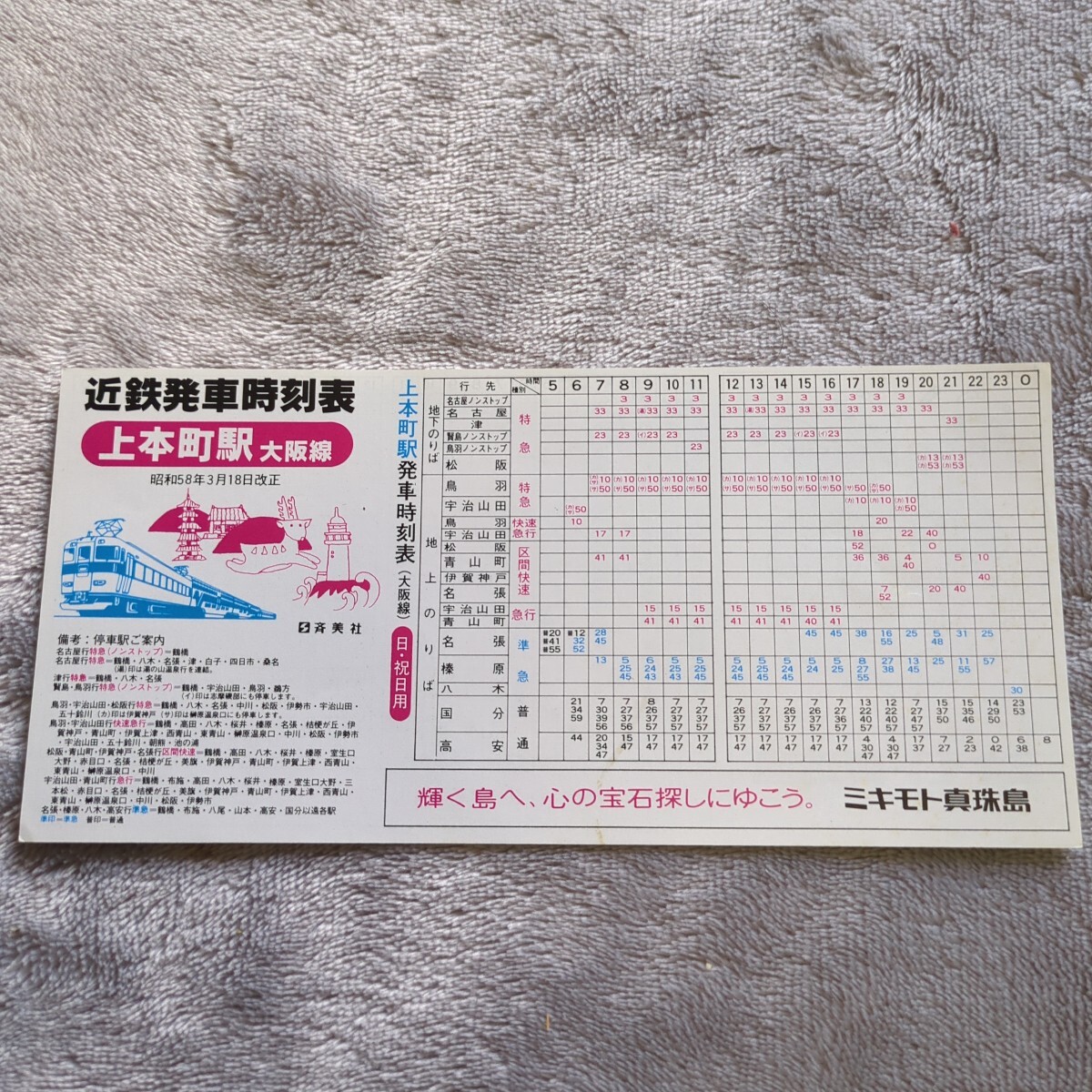 時刻表12冊 当時物 1983 1984 1985年 昭和58年 59年 60年 Yahoo!オークション -「時刻表 (1983 昭和58 s58)」の落札相場