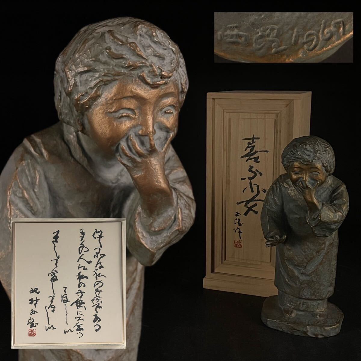 Yahoo!オークション -「北村西望 喜ぶ少女」(美術品) の落札相場 Yahoo!オークション -「北村西望 喜ぶ少女」(美術品) の落札相場