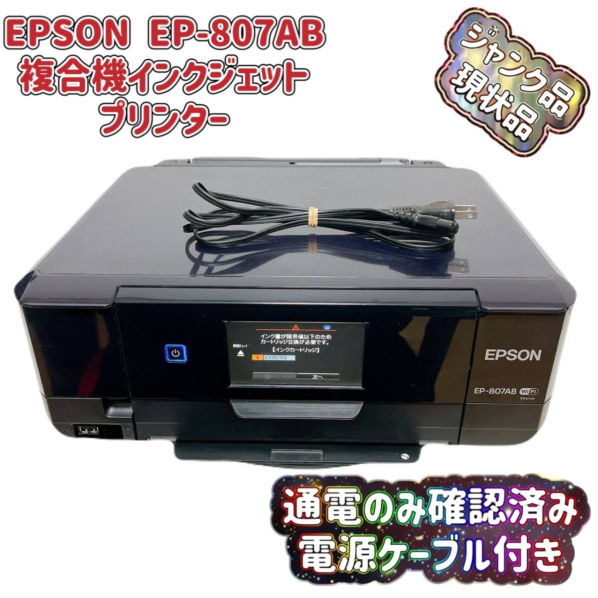 Yahoo!オークション -「エプソンep807ab」の落札相場・落札価格 Yahoo!オークション -「エプソンep807ab」の落札相場・落札価格