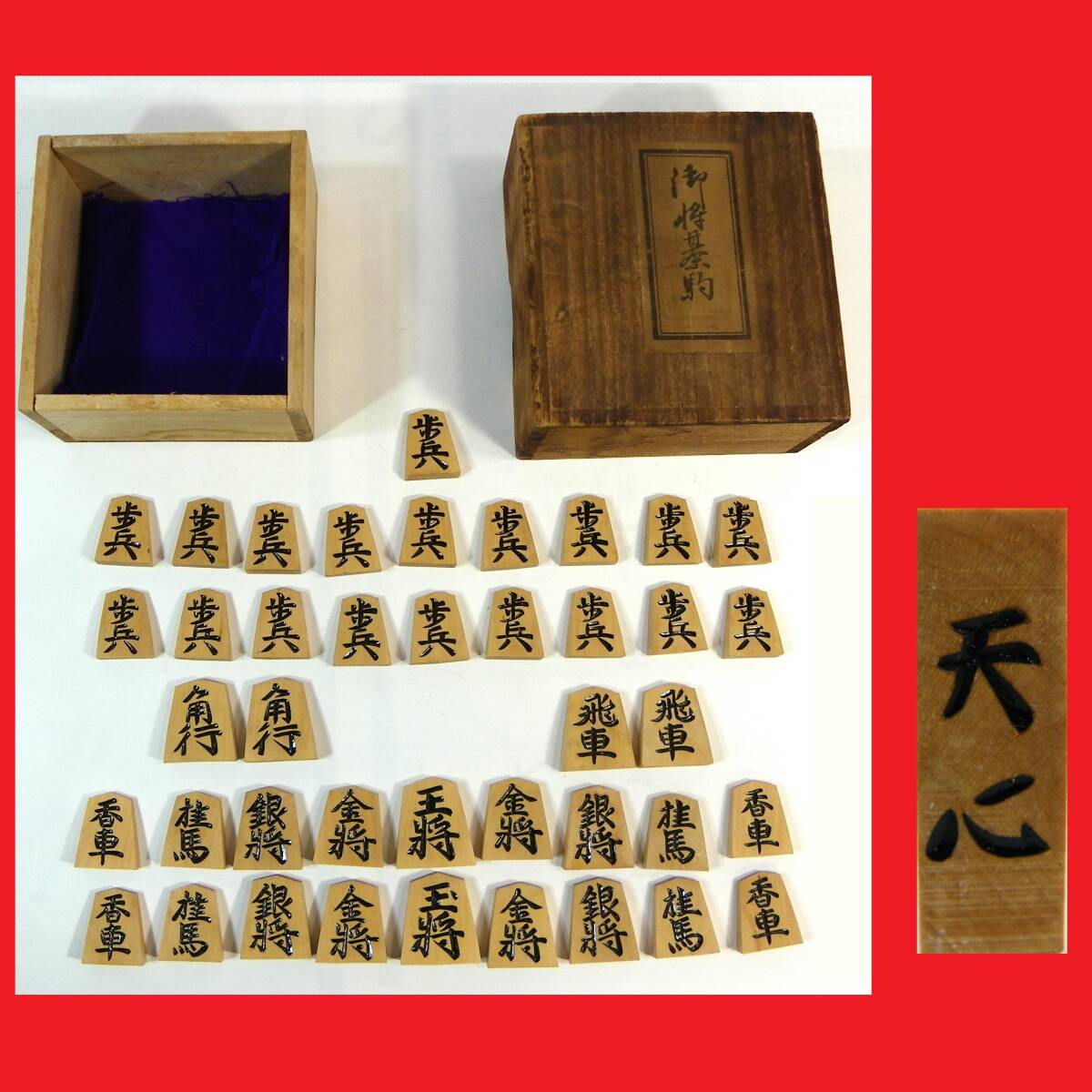 Yahoo!オークション -「将棋 駒 古い」の落札相場・落札価格 Yahoo!オークション -「将棋 駒 古い」の落札相場・落札価格