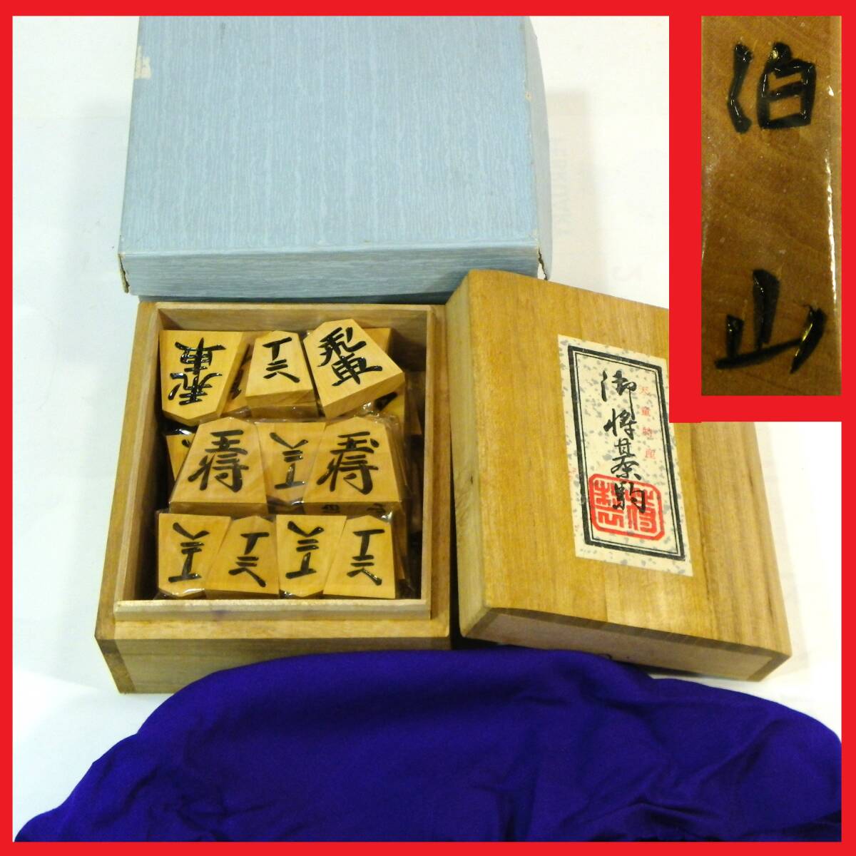 2025年最新】Yahoo!オークション -天童将棋駒の中古品・新品・未 2025年最新】Yahoo!オークション -天童将棋駒の中古品・新品・未