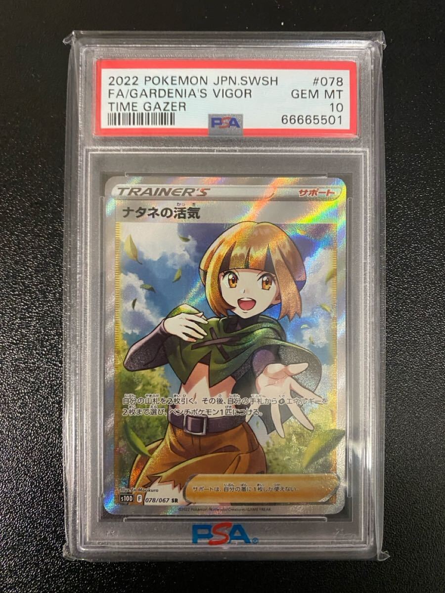 Yahoo!オークション -「ナタネ psa10」の落札相場・落札価格 Yahoo!オークション -「ナタネ psa10」の落札相場・落札価格