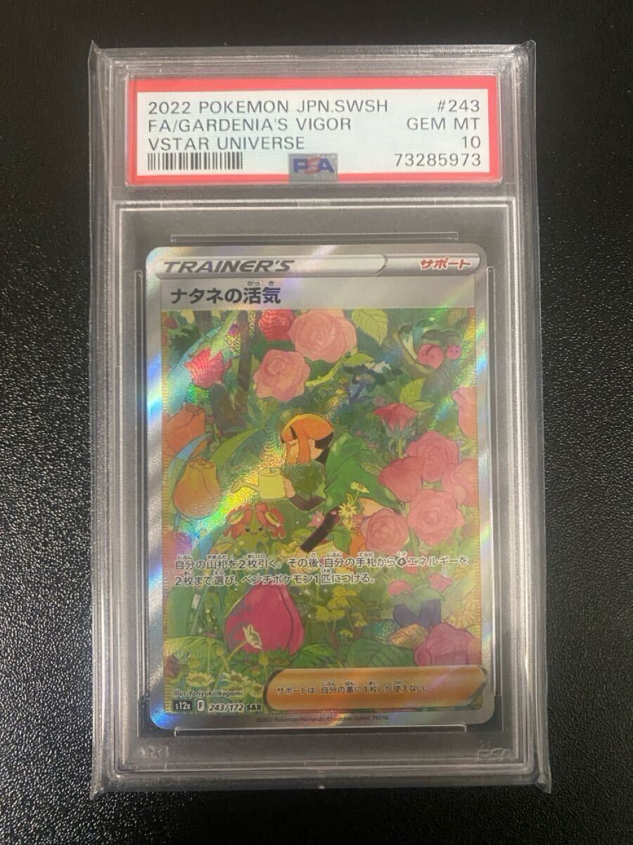 Yahoo!オークション -「ナタネ psa10」の落札相場・落札価格 Yahoo!オークション -「ナタネ psa10」の落札相場・落札価格