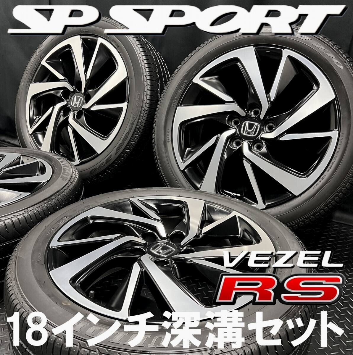 Yahoo!オークション -「ホンダ ヴェゼル rs」(18インチ) (タイヤ Yahoo!オークション -「ホンダ ヴェゼル rs」(18インチ) (タイヤ