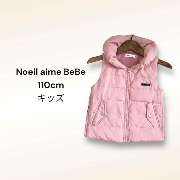 ノイユエイムべべ BeBe ダウンベスト【110】ピンク ノースリーブ キッズ