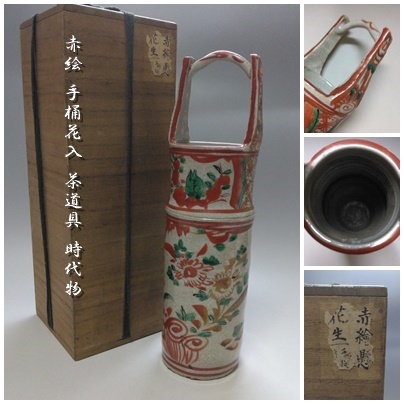 2025年最新】Yahoo!オークション -手桶 花入の中古品・新品・未
