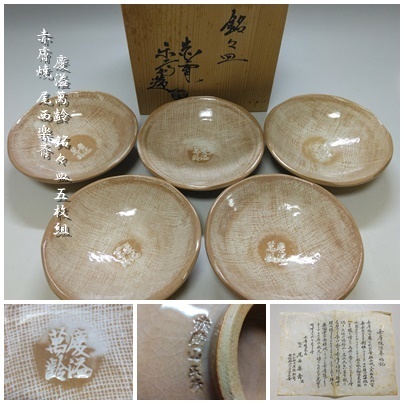 2025年最新】Yahoo!オークション -赤膚焼 皿の中古品・新品・未 2025年最新】Yahoo!オークション -赤膚焼 皿の中古品・新品・未
