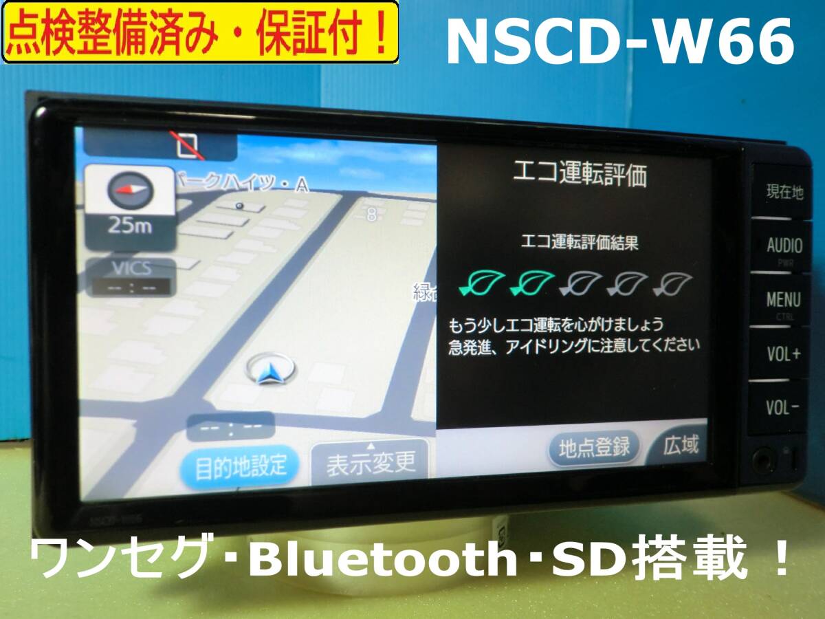 2025年最新】Yahoo!オークション -nscd w66の中古品・新品・未 2025年最新】Yahoo!オークション -nscd w66の中古品・新品・未